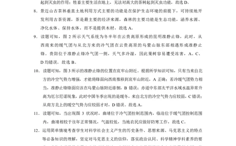 昭通市2024届高中毕业生诊断性检测文综-答案_2024届云南省昭通市高三上学期诊断性检测_2024届云南省昭通市高三上学期诊断性检测文综