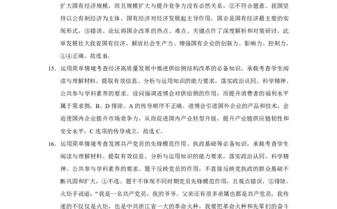 昭通市2024届高中毕业生诊断性检测文综-答案_2024届云南省昭通市高三上学期诊断性检测_2024届云南省昭通市高三上学期诊断性检测文综