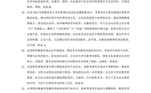 昭通市2024届高中毕业生诊断性检测文综-答案_2024届云南省昭通市高三上学期诊断性检测_2024届云南省昭通市高三上学期诊断性检测文综