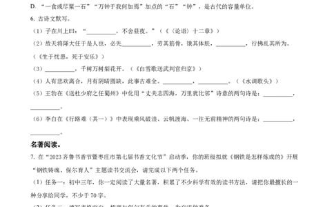 精品解析：2023年山东省枣庄市中考语文真题（原卷版）_中考真题_1.语文中考真题2015-2024年_2023中考语文真题7.20_精品解析：2023年山东省枣庄市中考语文真题