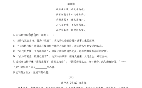 精品解析：2023年山东省枣庄市中考语文真题（原卷版）_中考真题_1.语文中考真题2015-2024年_2023中考语文真题7.20_精品解析：2023年山东省枣庄市中考语文真题