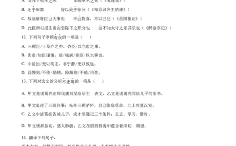 精品解析：2023年山东省枣庄市中考语文真题（原卷版）_中考真题_1.语文中考真题2015-2024年_2023中考语文真题7.20_精品解析：2023年山东省枣庄市中考语文真题