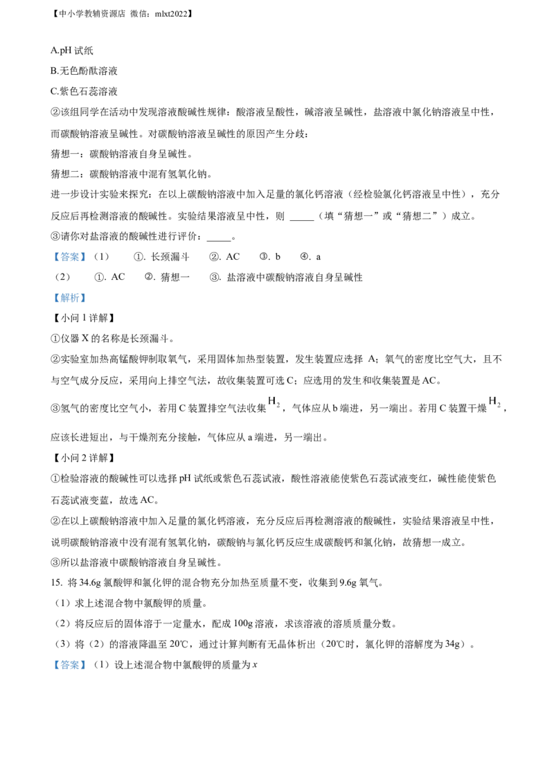 精品解析：2022年湖北省荆门市中考化学真题（解析版）_中考真题_5.化学中考真题2015-2024年_2022年中考化学真题（127份）14