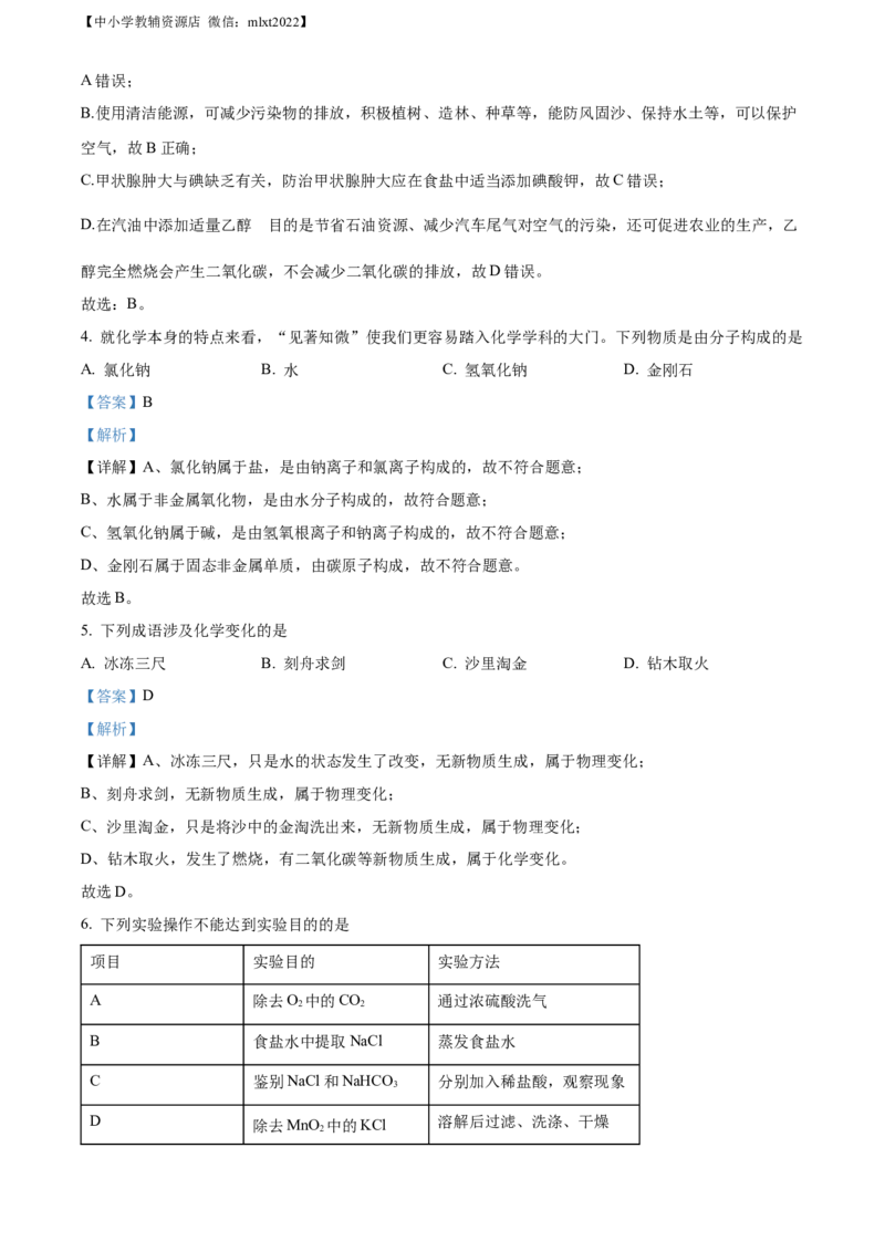 精品解析：2022年湖北省荆门市中考化学真题（解析版）_中考真题_5.化学中考真题2015-2024年_2022年中考化学真题（127份）14