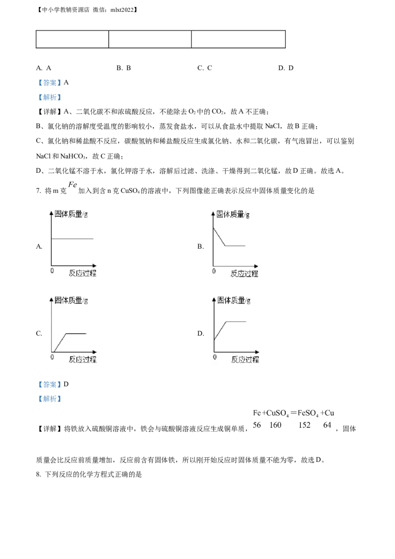 精品解析：2022年湖北省荆门市中考化学真题（解析版）_中考真题_5.化学中考真题2015-2024年_2022年中考化学真题（127份）14