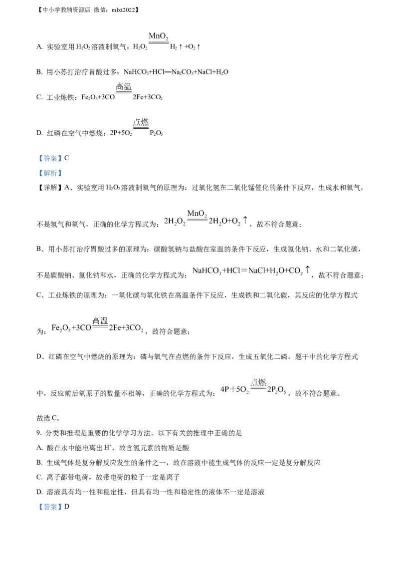 精品解析：2022年湖北省荆门市中考化学真题（解析版）_中考真题_5.化学中考真题2015-2024年_2022年中考化学真题（127份）14