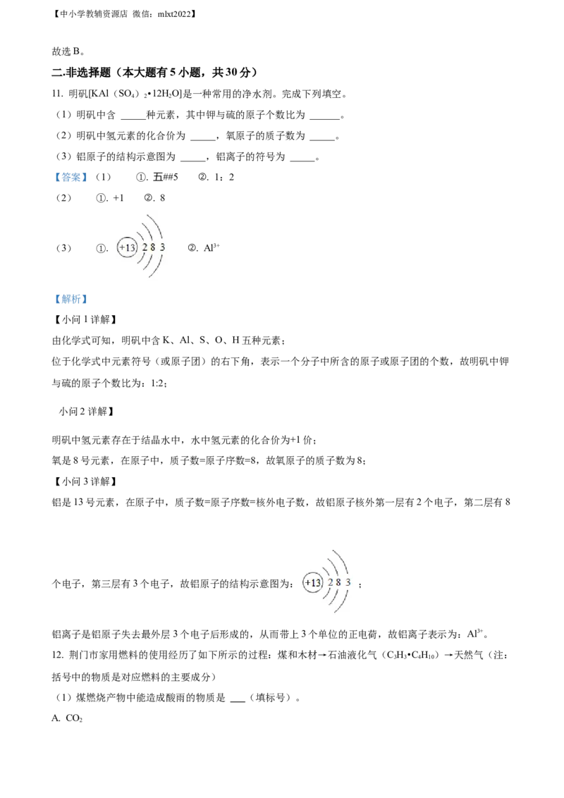 精品解析：2022年湖北省荆门市中考化学真题（解析版）_中考真题_5.化学中考真题2015-2024年_2022年中考化学真题（127份）14