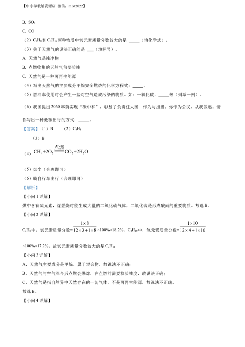 精品解析：2022年湖北省荆门市中考化学真题（解析版）_中考真题_5.化学中考真题2015-2024年_2022年中考化学真题（127份）14