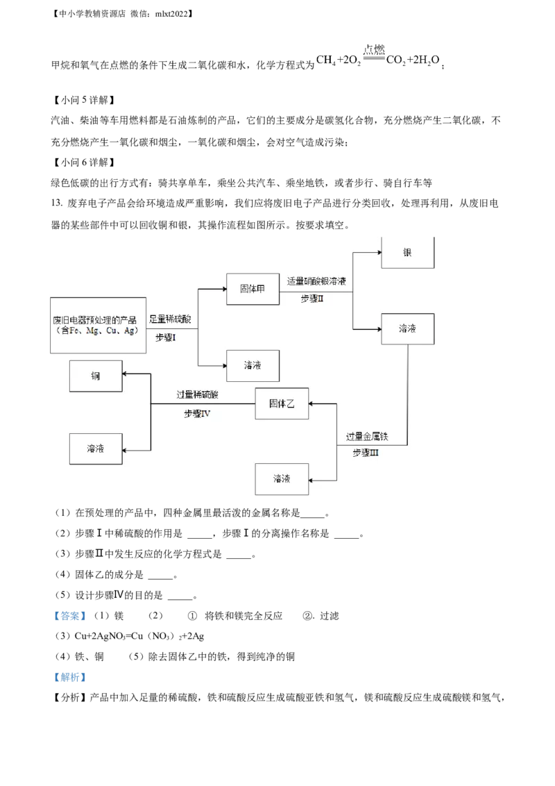 精品解析：2022年湖北省荆门市中考化学真题（解析版）_中考真题_5.化学中考真题2015-2024年_2022年中考化学真题（127份）14