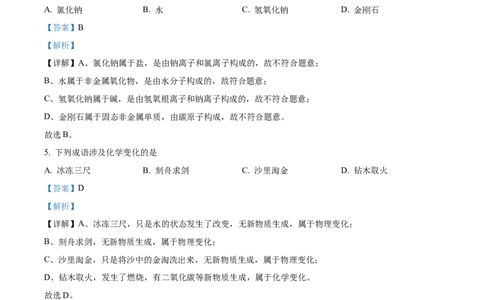 精品解析：2022年湖北省荆门市中考化学真题（解析版）_中考真题_5.化学中考真题2015-2024年_2022年中考化学真题（127份）14