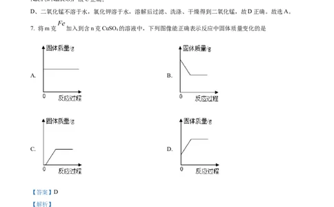 精品解析：2022年湖北省荆门市中考化学真题（解析版）_中考真题_5.化学中考真题2015-2024年_2022年中考化学真题（127份）14