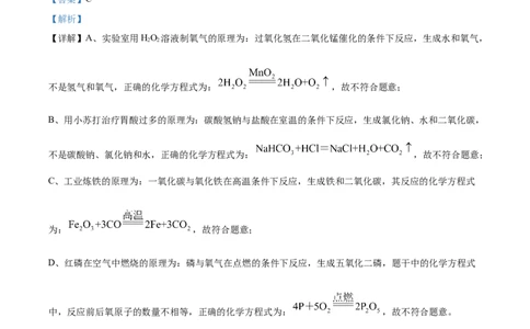 精品解析：2022年湖北省荆门市中考化学真题（解析版）_中考真题_5.化学中考真题2015-2024年_2022年中考化学真题（127份）14