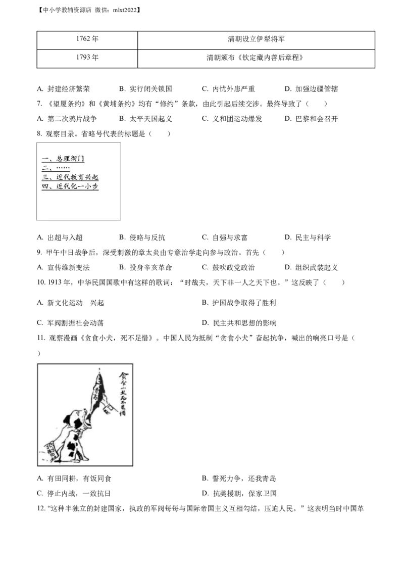 精品解析：2022年山东省潍坊市中考历史真题（原卷版）_中考真题_6.历史中考真题2015-2024年_2022中考历史真题104份18