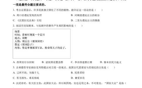 精品解析：2022年山东省潍坊市中考历史真题（原卷版）_中考真题_6.历史中考真题2015-2024年_2022中考历史真题104份18