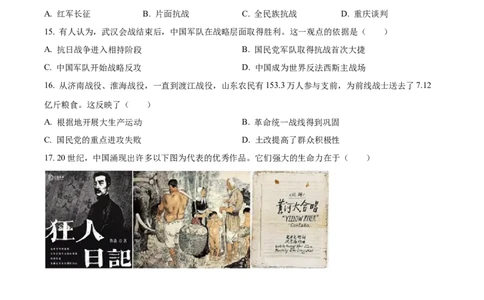 精品解析：2022年山东省潍坊市中考历史真题（原卷版）_中考真题_6.历史中考真题2015-2024年_2022中考历史真题104份18