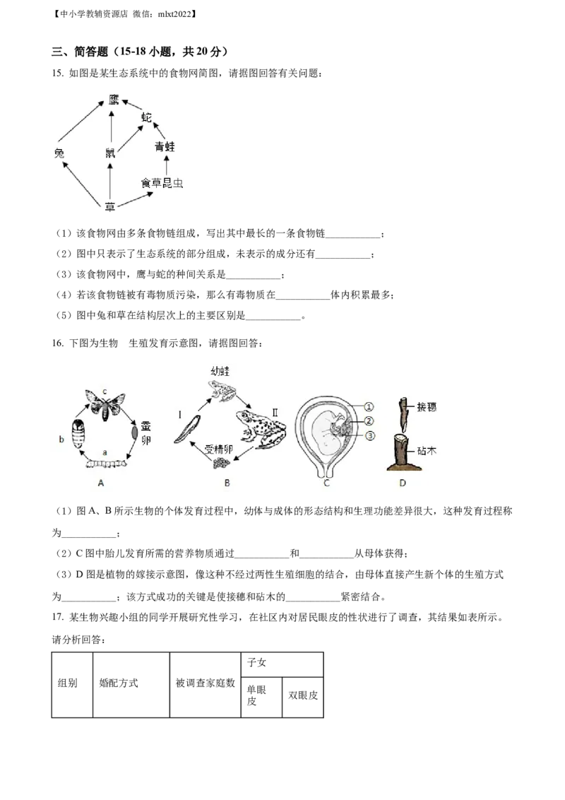 精品解析：2022年辽宁省本溪市中考生物真题（原卷版）_中考真题_8.生物中考真题2015-2024年_2022年全国中考生物114份14