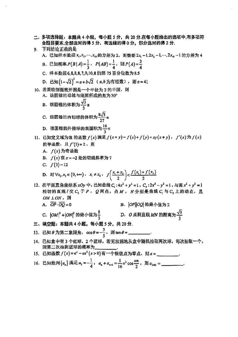 湖南省永州市2024届高考第二次模拟考试数学试题_2024届湖南省永州市高三第二次模拟考试_2024届湖南省永州市高三第二次模拟考试数学