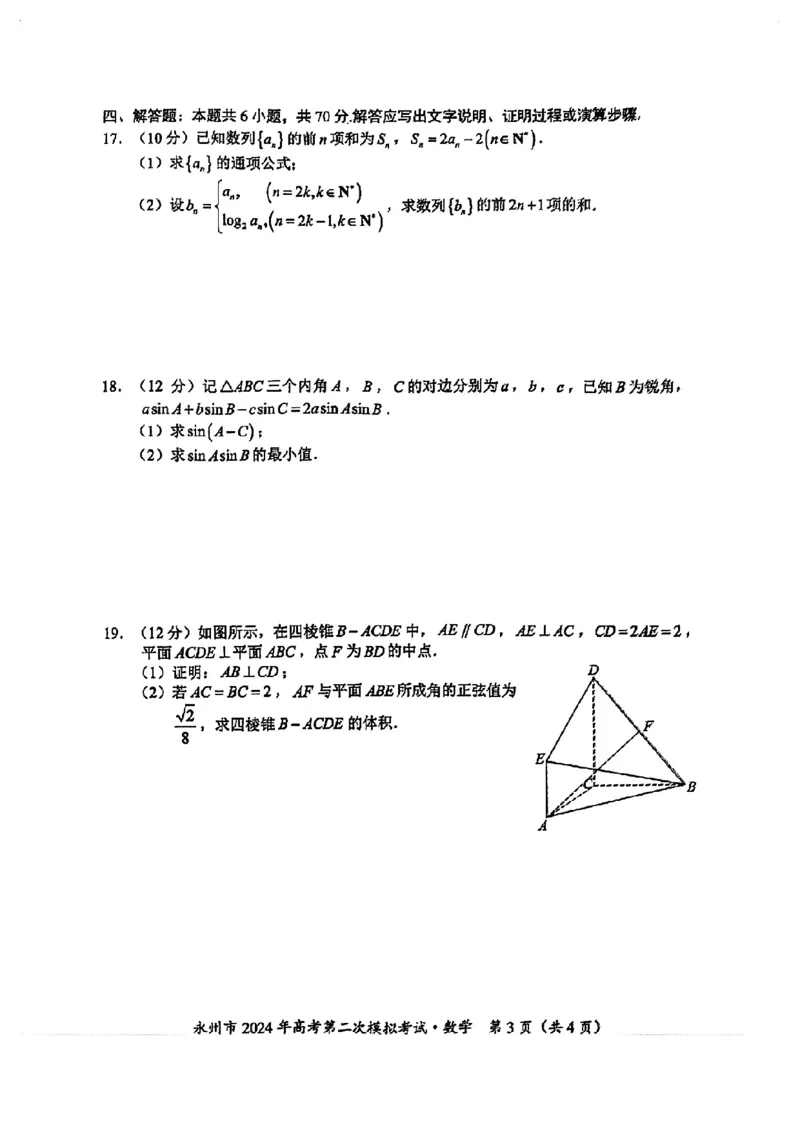 湖南省永州市2024届高考第二次模拟考试数学试题_2024届湖南省永州市高三第二次模拟考试_2024届湖南省永州市高三第二次模拟考试数学