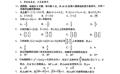 湖南省永州市2024届高考第二次模拟考试数学试题_2024届湖南省永州市高三第二次模拟考试_2024届湖南省永州市高三第二次模拟考试数学