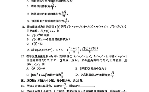 湖南省永州市2024届高考第二次模拟考试数学试题_2024届湖南省永州市高三第二次模拟考试_2024届湖南省永州市高三第二次模拟考试数学