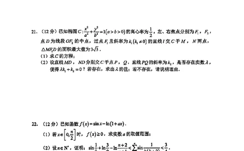 湖南省永州市2024届高考第二次模拟考试数学试题_2024届湖南省永州市高三第二次模拟考试_2024届湖南省永州市高三第二次模拟考试数学