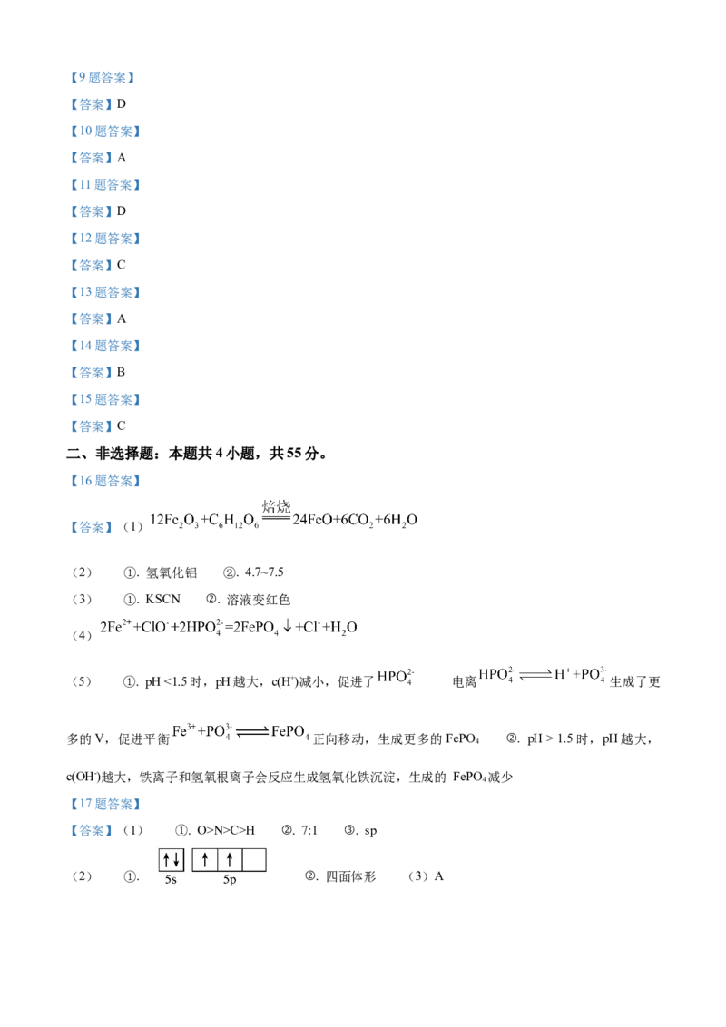 黑龙江省哈尔滨市2024-2025学年高二下学期7月期末化学试题（含答案）_2025年7月_250717黑龙江省哈尔滨市2024-2025学年高二下学期期末质量检测（全科）