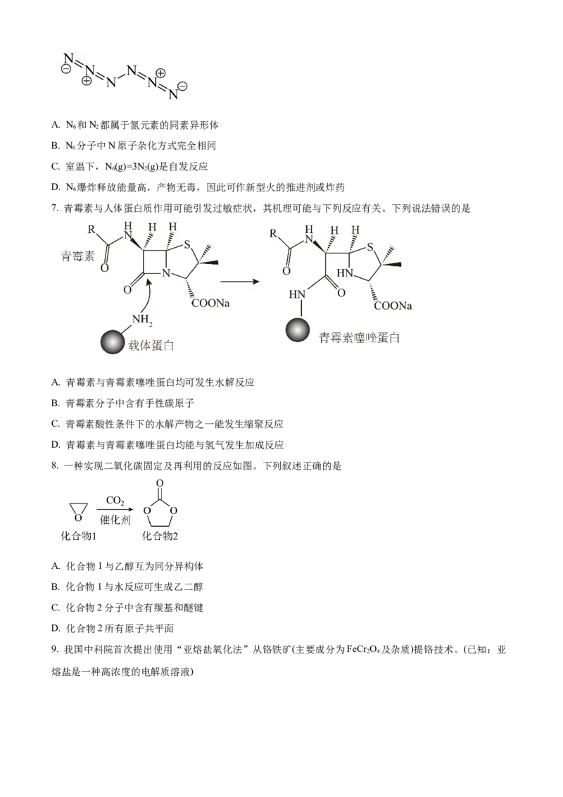 黑龙江省哈尔滨市2024-2025学年高二下学期7月期末化学试题（含答案）_2025年7月_250717黑龙江省哈尔滨市2024-2025学年高二下学期期末质量检测（全科）