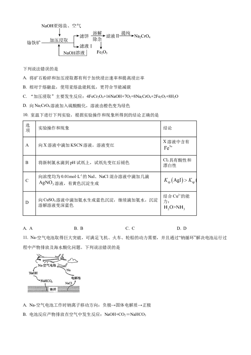 黑龙江省哈尔滨市2024-2025学年高二下学期7月期末化学试题（含答案）_2025年7月_250717黑龙江省哈尔滨市2024-2025学年高二下学期期末质量检测（全科）