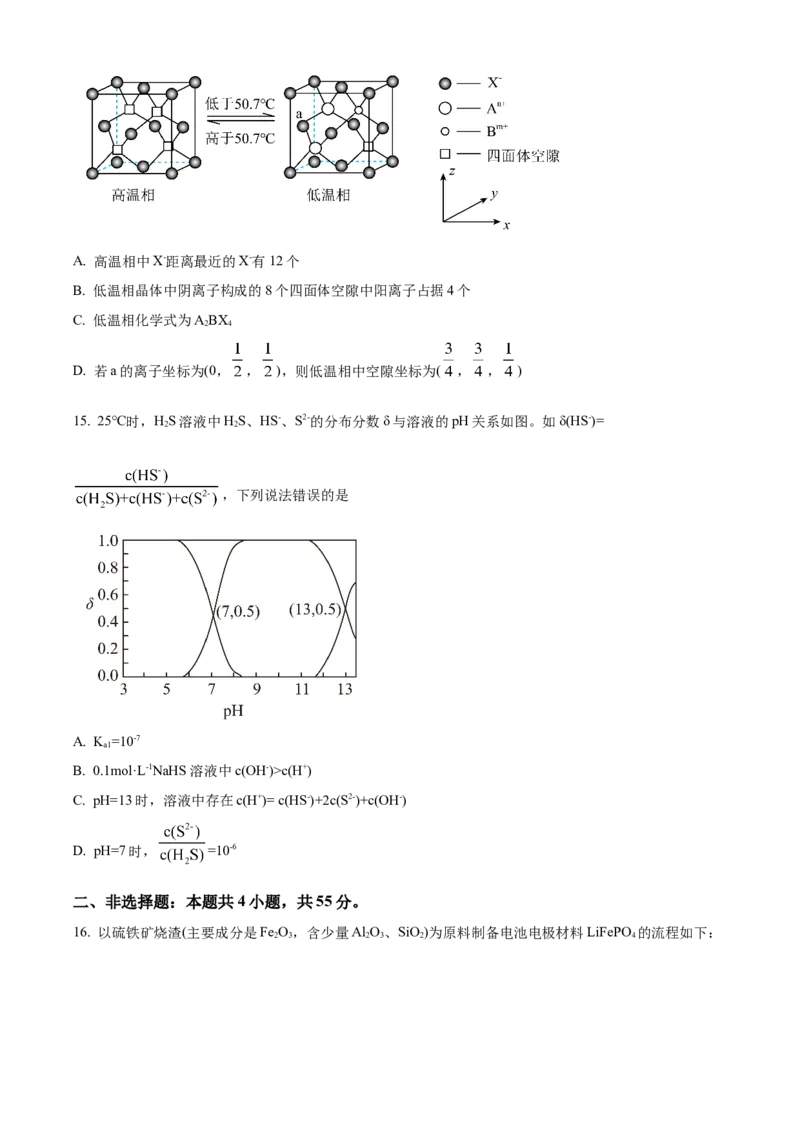 黑龙江省哈尔滨市2024-2025学年高二下学期7月期末化学试题（含答案）_2025年7月_250717黑龙江省哈尔滨市2024-2025学年高二下学期期末质量检测（全科）
