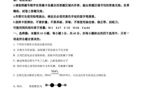 黑龙江省哈尔滨市2024-2025学年高二下学期7月期末化学试题（含答案）_2025年7月_250717黑龙江省哈尔滨市2024-2025学年高二下学期期末质量检测（全科）
