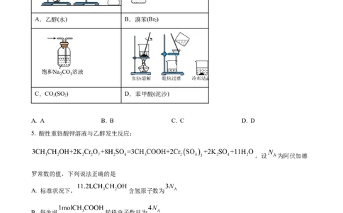 黑龙江省哈尔滨市2024-2025学年高二下学期7月期末化学试题（含答案）_2025年7月_250717黑龙江省哈尔滨市2024-2025学年高二下学期期末质量检测（全科）
