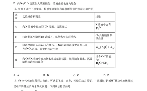 黑龙江省哈尔滨市2024-2025学年高二下学期7月期末化学试题（含答案）_2025年7月_250717黑龙江省哈尔滨市2024-2025学年高二下学期期末质量检测（全科）