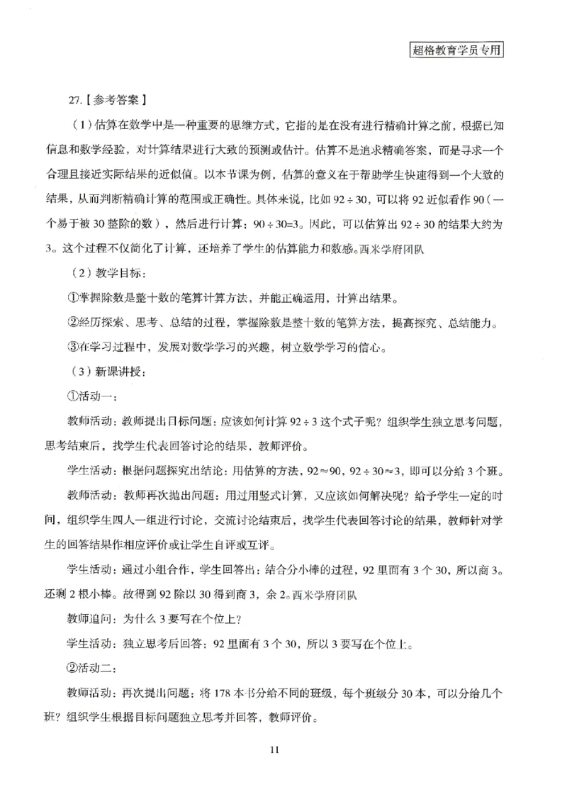 答案－小学教育知识-卷1_4-教培资料-26年最新资料-同步更新_科一科二电子资料合集中小幼（笔记真题知识点汇总等）文件多，按需保存_各机构笔记合集（中小幼）推荐