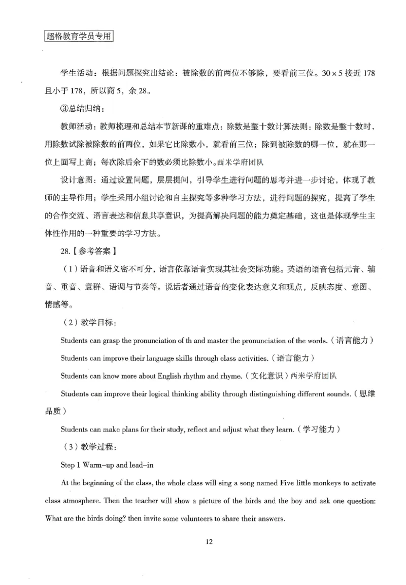 答案－小学教育知识-卷1_4-教培资料-26年最新资料-同步更新_科一科二电子资料合集中小幼（笔记真题知识点汇总等）文件多，按需保存_各机构笔记合集（中小幼）推荐
