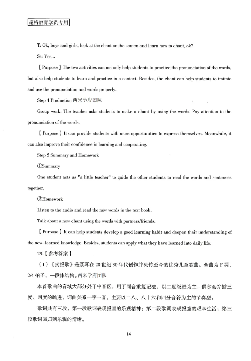 答案－小学教育知识-卷1_4-教培资料-26年最新资料-同步更新_科一科二电子资料合集中小幼（笔记真题知识点汇总等）文件多，按需保存_各机构笔记合集（中小幼）推荐