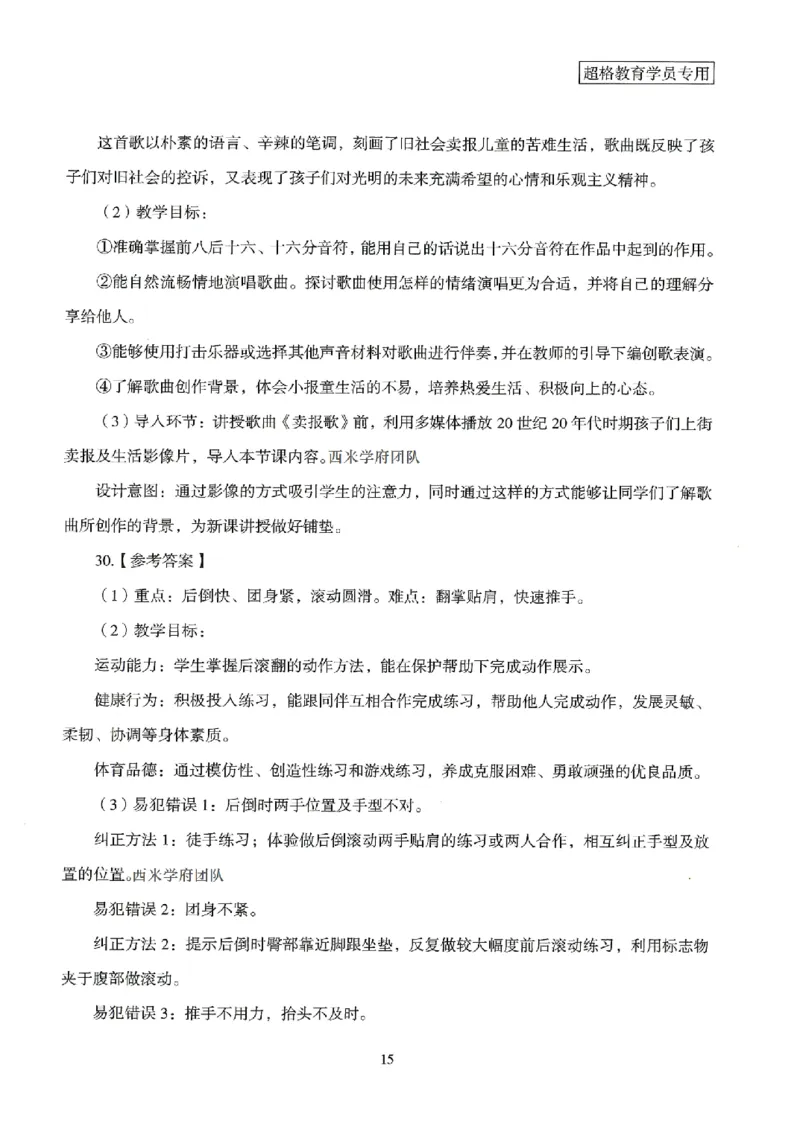 答案－小学教育知识-卷1_4-教培资料-26年最新资料-同步更新_科一科二电子资料合集中小幼（笔记真题知识点汇总等）文件多，按需保存_各机构笔记合集（中小幼）推荐