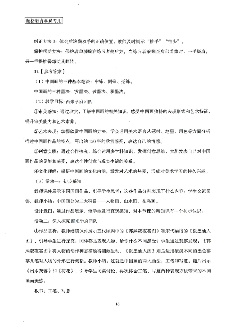 答案－小学教育知识-卷1_4-教培资料-26年最新资料-同步更新_科一科二电子资料合集中小幼（笔记真题知识点汇总等）文件多，按需保存_各机构笔记合集（中小幼）推荐