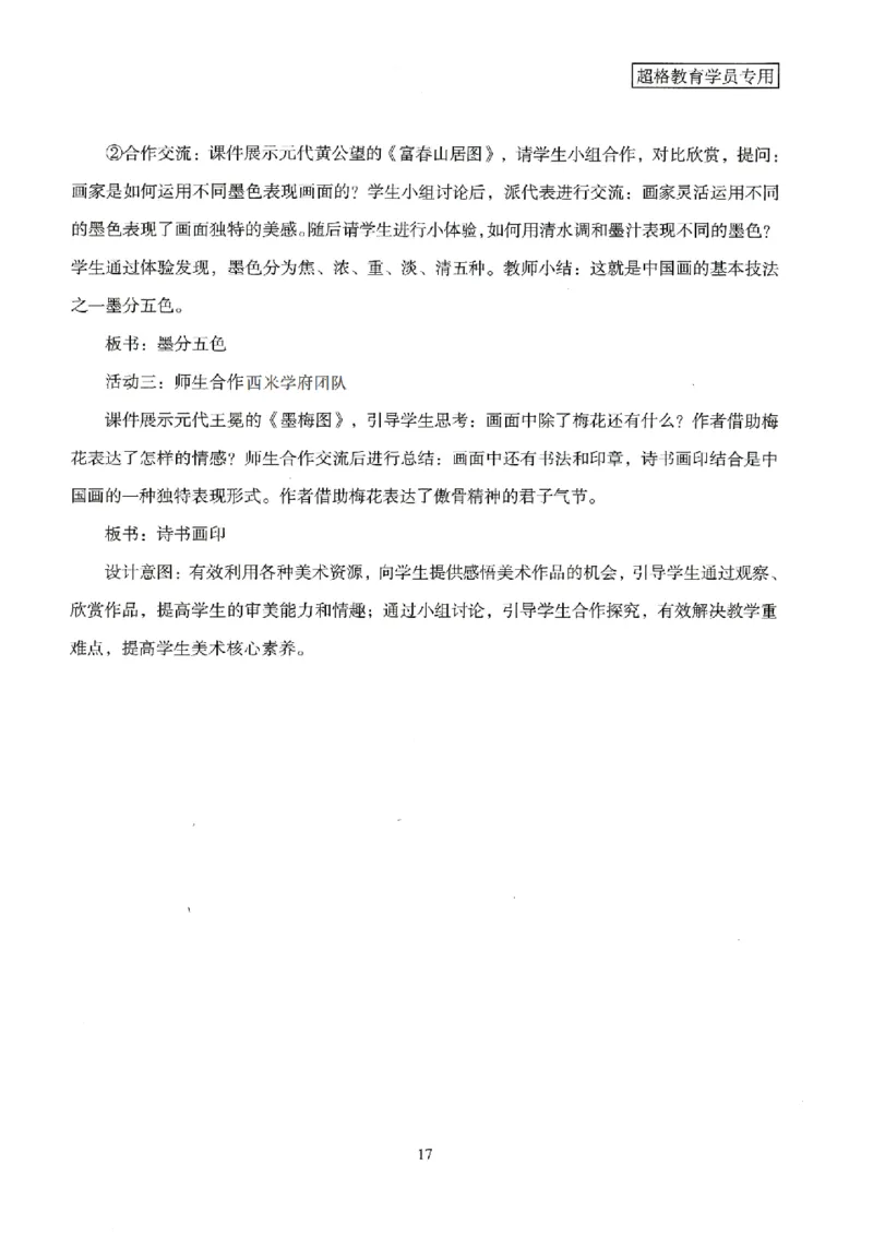 答案－小学教育知识-卷1_4-教培资料-26年最新资料-同步更新_科一科二电子资料合集中小幼（笔记真题知识点汇总等）文件多，按需保存_各机构笔记合集（中小幼）推荐