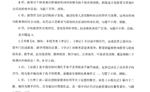 答案－小学教育知识-卷1_4-教培资料-26年最新资料-同步更新_科一科二电子资料合集中小幼（笔记真题知识点汇总等）文件多，按需保存_各机构笔记合集（中小幼）推荐