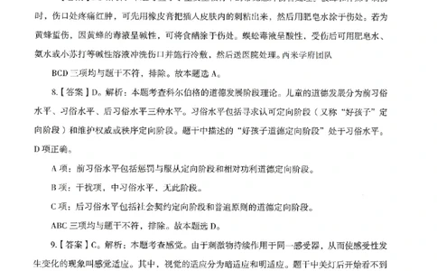 答案－小学教育知识-卷1_4-教培资料-26年最新资料-同步更新_科一科二电子资料合集中小幼（笔记真题知识点汇总等）文件多，按需保存_各机构笔记合集（中小幼）推荐