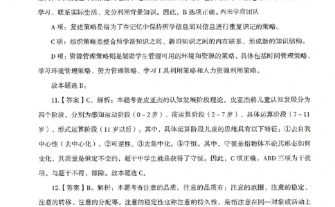 答案－小学教育知识-卷1_4-教培资料-26年最新资料-同步更新_科一科二电子资料合集中小幼（笔记真题知识点汇总等）文件多，按需保存_各机构笔记合集（中小幼）推荐