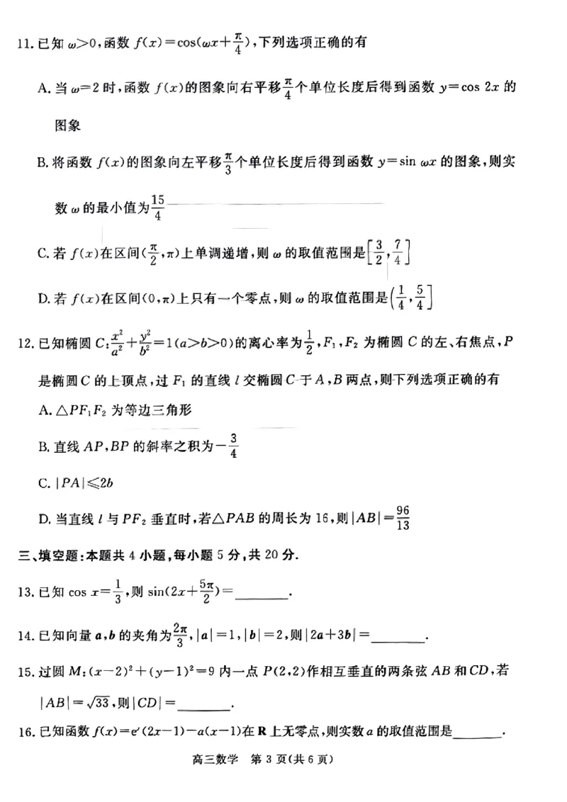 扫描件_数学(1)_2024届河北省张家口市高三上学期1月期末_河北省张家口市2024届高三上学期1月期末数学