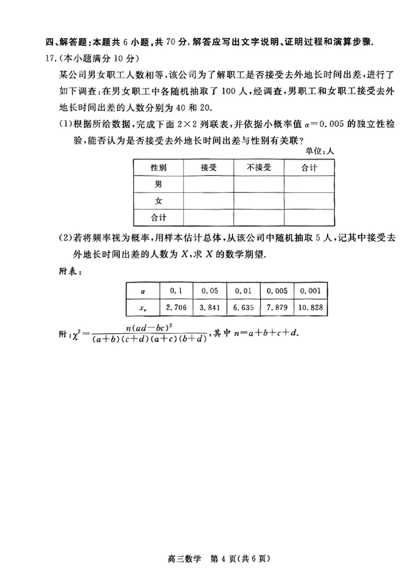 扫描件_数学(1)_2024届河北省张家口市高三上学期1月期末_河北省张家口市2024届高三上学期1月期末数学