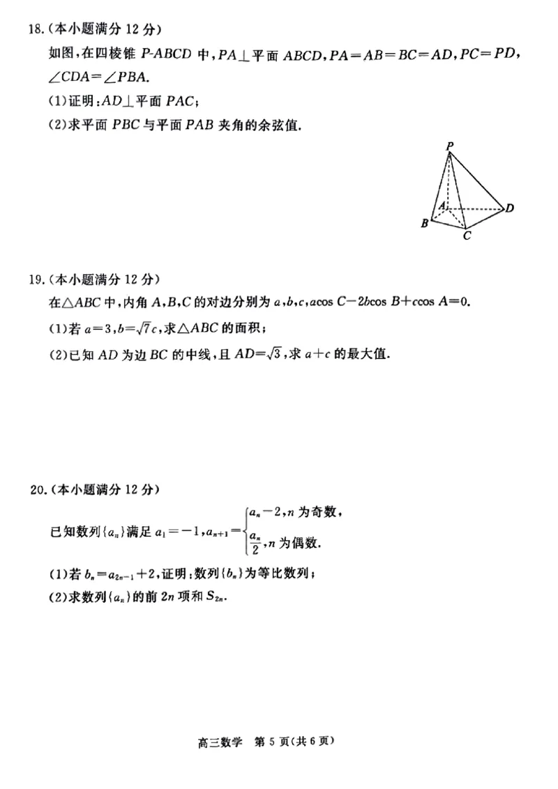 扫描件_数学(1)_2024届河北省张家口市高三上学期1月期末_河北省张家口市2024届高三上学期1月期末数学