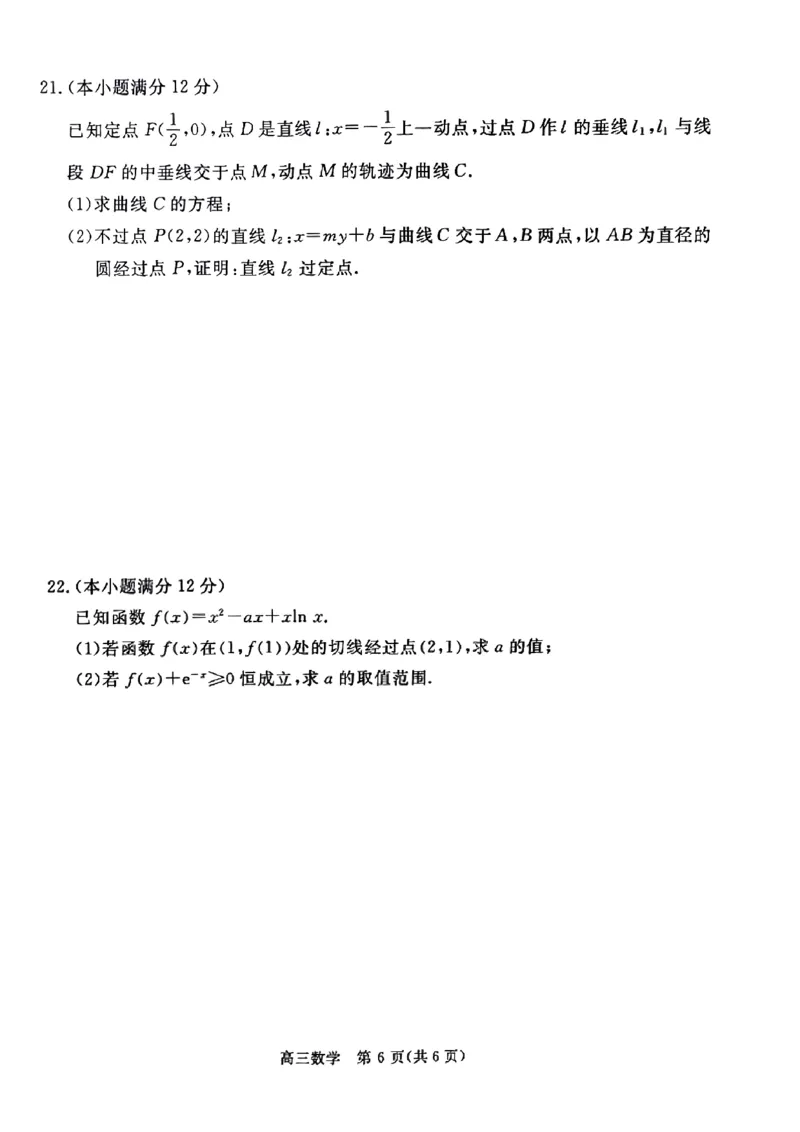 扫描件_数学(1)_2024届河北省张家口市高三上学期1月期末_河北省张家口市2024届高三上学期1月期末数学