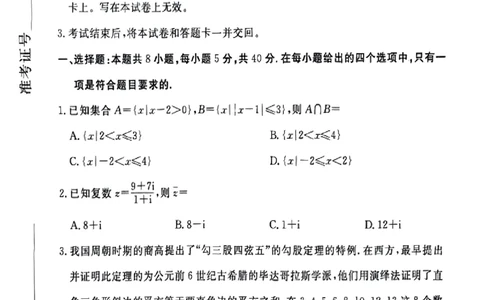 扫描件_数学(1)_2024届河北省张家口市高三上学期1月期末_河北省张家口市2024届高三上学期1月期末数学