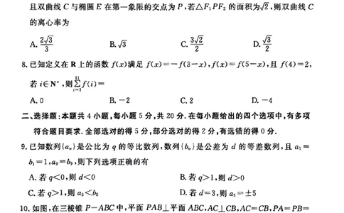 扫描件_数学(1)_2024届河北省张家口市高三上学期1月期末_河北省张家口市2024届高三上学期1月期末数学