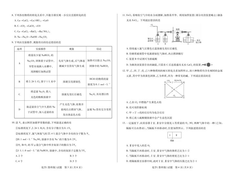 化学鲁科版天一大联考&middot;2025-2026学年高一年级阶段性测试（一）_1多考区联考试卷_251030天一大联考&middot;2025-2026学年高一年级阶段性测试（一）（全）