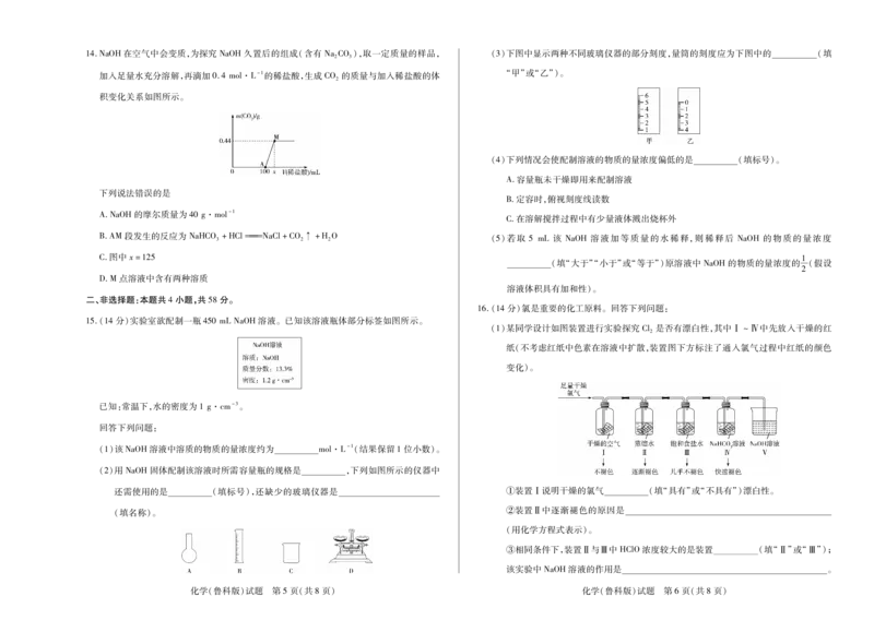 化学鲁科版天一大联考&middot;2025-2026学年高一年级阶段性测试（一）_1多考区联考试卷_251030天一大联考&middot;2025-2026学年高一年级阶段性测试（一）（全）
