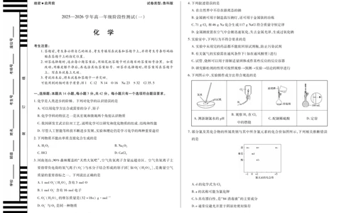 化学鲁科版天一大联考&middot;2025-2026学年高一年级阶段性测试（一）_1多考区联考试卷_251030天一大联考&middot;2025-2026学年高一年级阶段性测试（一）（全）